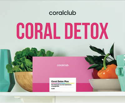 Брошюра "Корал Детокс"